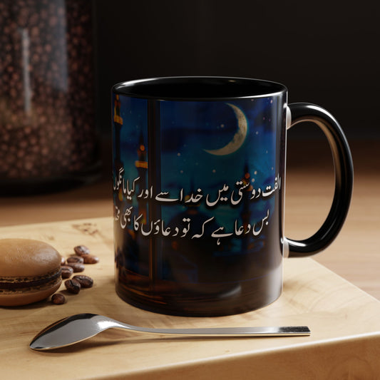 Best Wishes (Dua) Mug in Urdu – 11oz Premium Ceramic Mug 01 | By RSB HUB