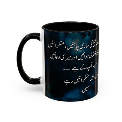 Best Wishes (Dua) Mug in Urdu – 11oz Premium Ceramic Mug 02 | By RSB HUB