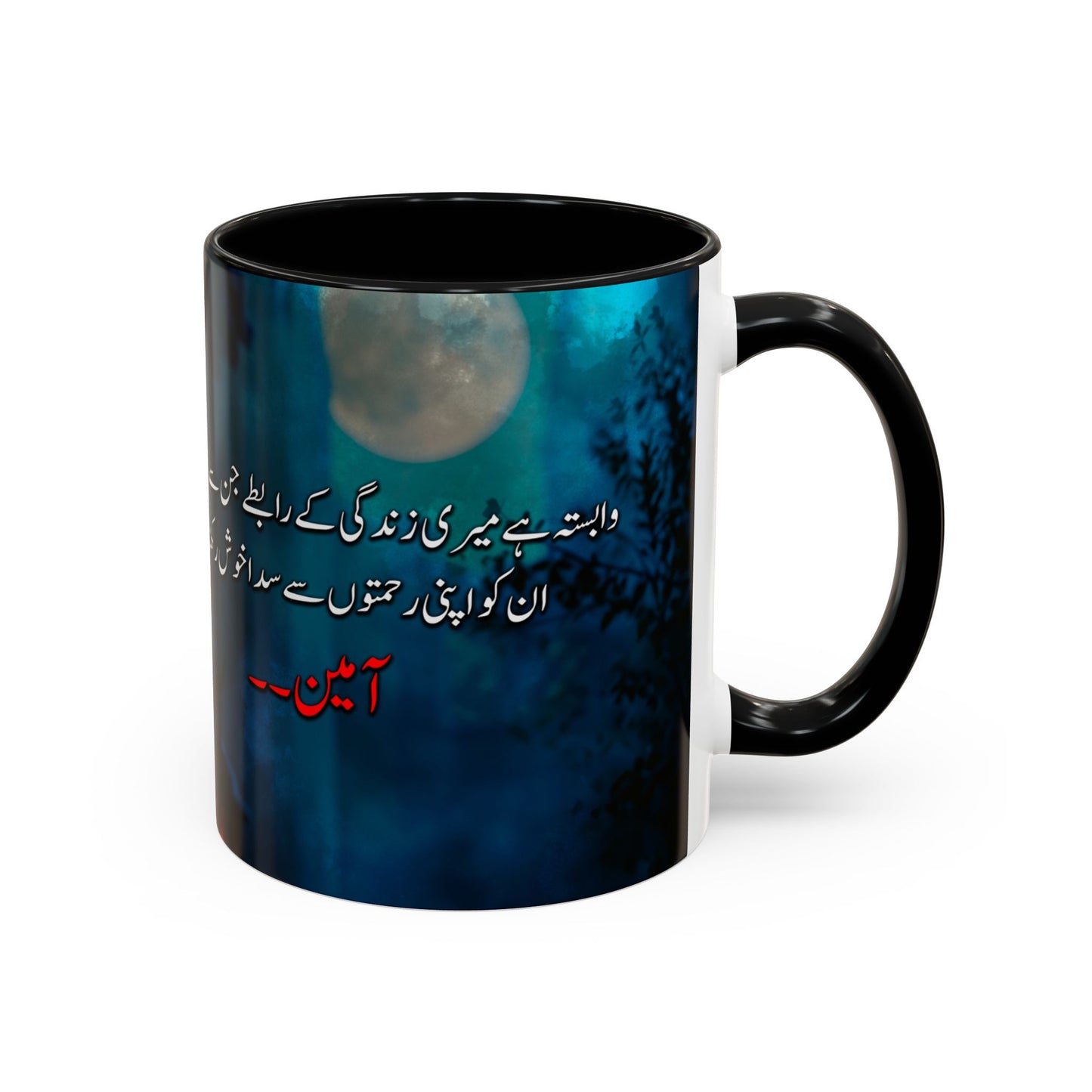Best Wishes (Dua) Mug in Urdu – 11oz Premium Ceramic Mug 04 | By RSB HUB